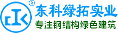 东莞市尊龙凯时钢结构工程有限公司